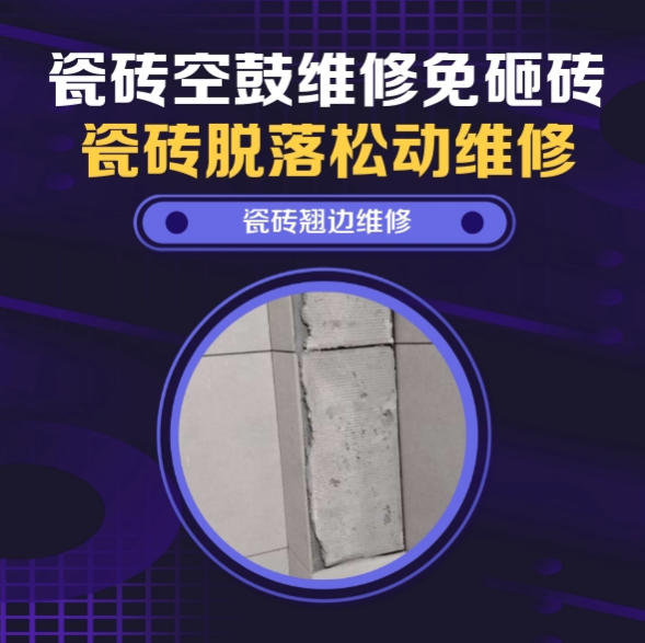 广西瓷砖空鼓维修推荐靠谱商家之瓷砖松动维修餐厅墙砖空鼓推荐哪家好？推荐诚匠小爱修缮